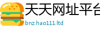 2025新澳门免费传真同2025年港彩黑白图资料